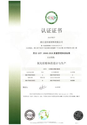 IATF 16949:2016质量管理体系认证证书